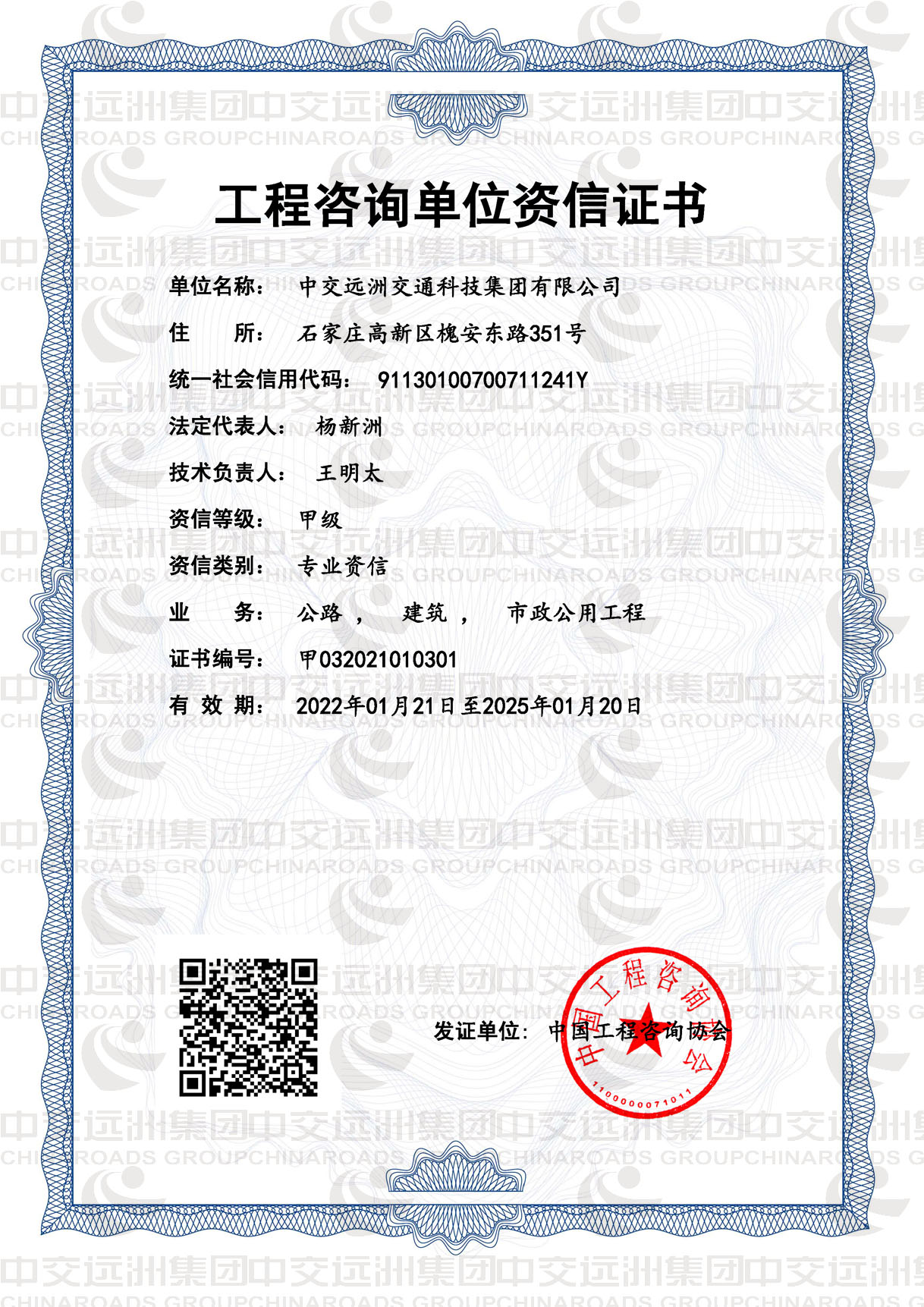 工程咨询单位资信证书（甲级）
